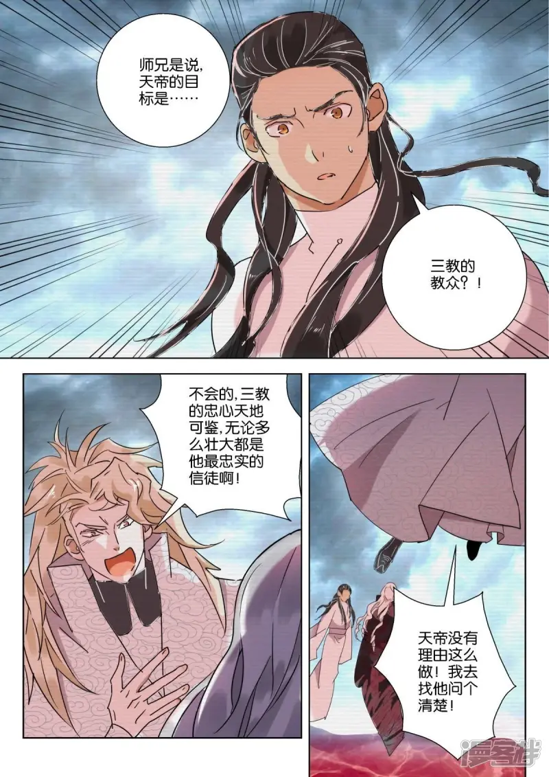 第222话 谜团 第9页