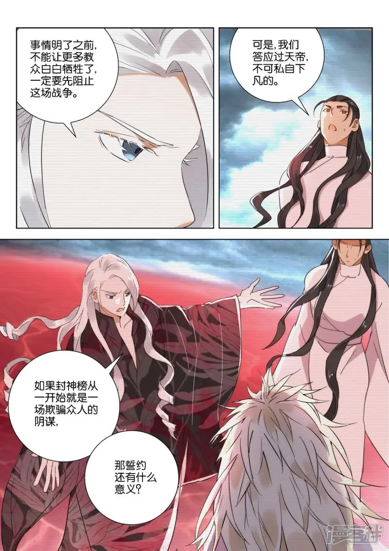 第222话 谜团 第11页