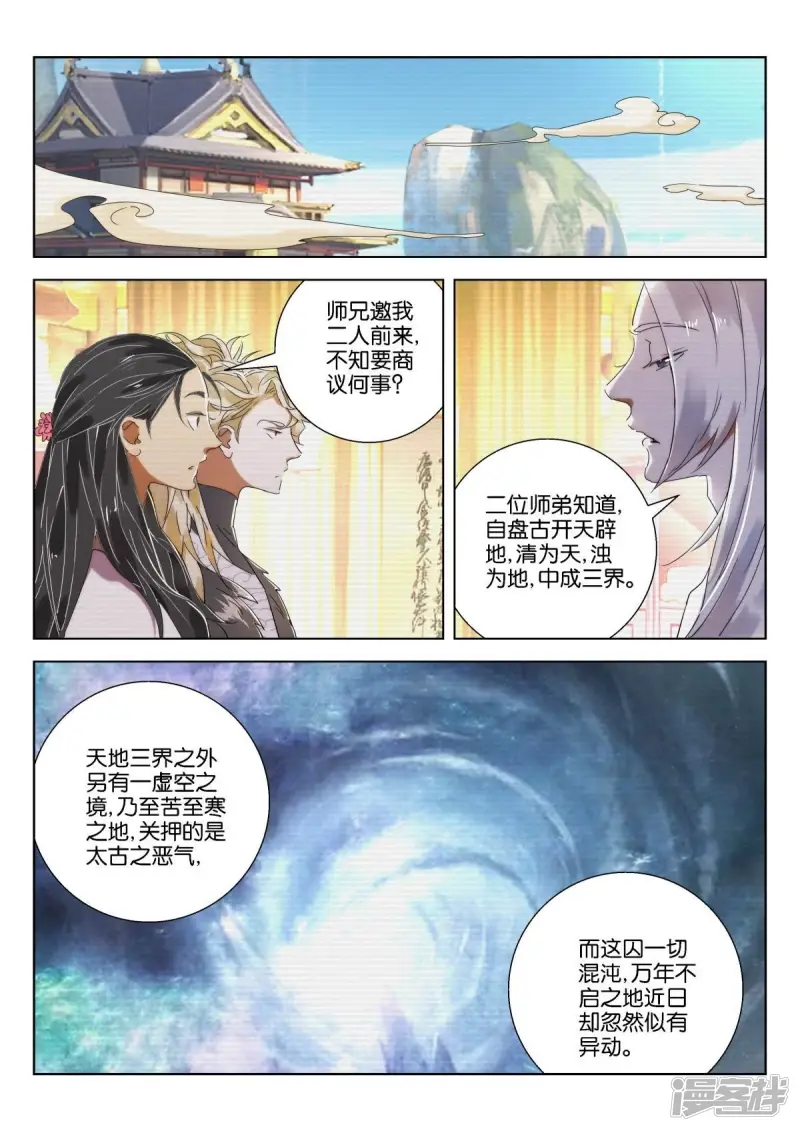 第221话 虚空之境 第3页