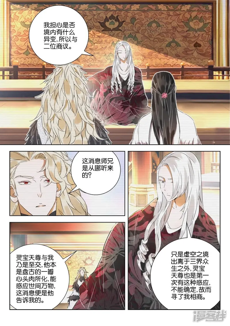 第221话 虚空之境 第4页