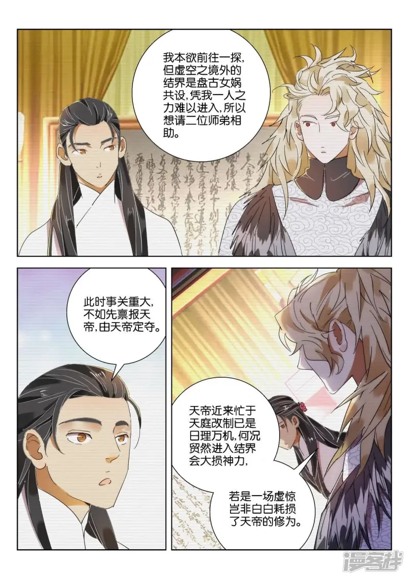 第221话 虚空之境 第5页