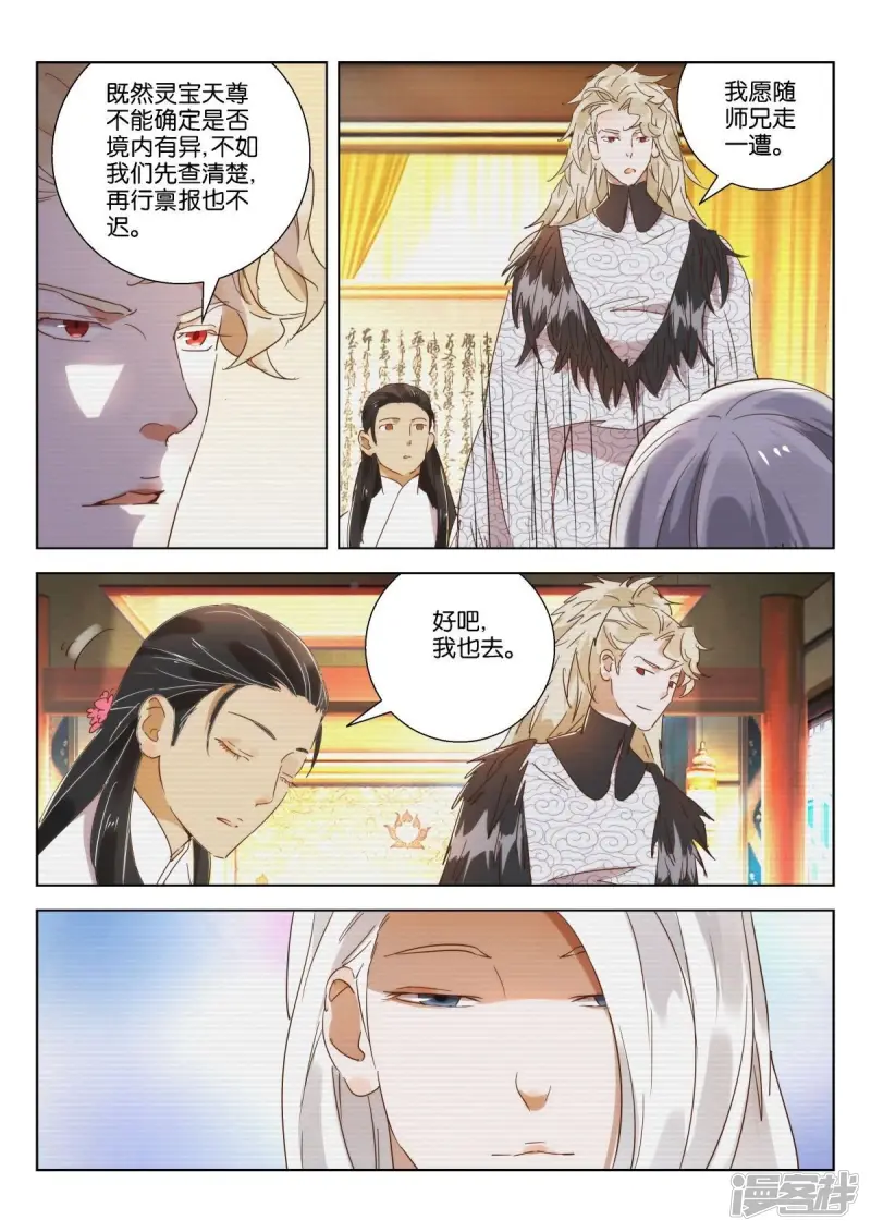 第221话 虚空之境 第6页