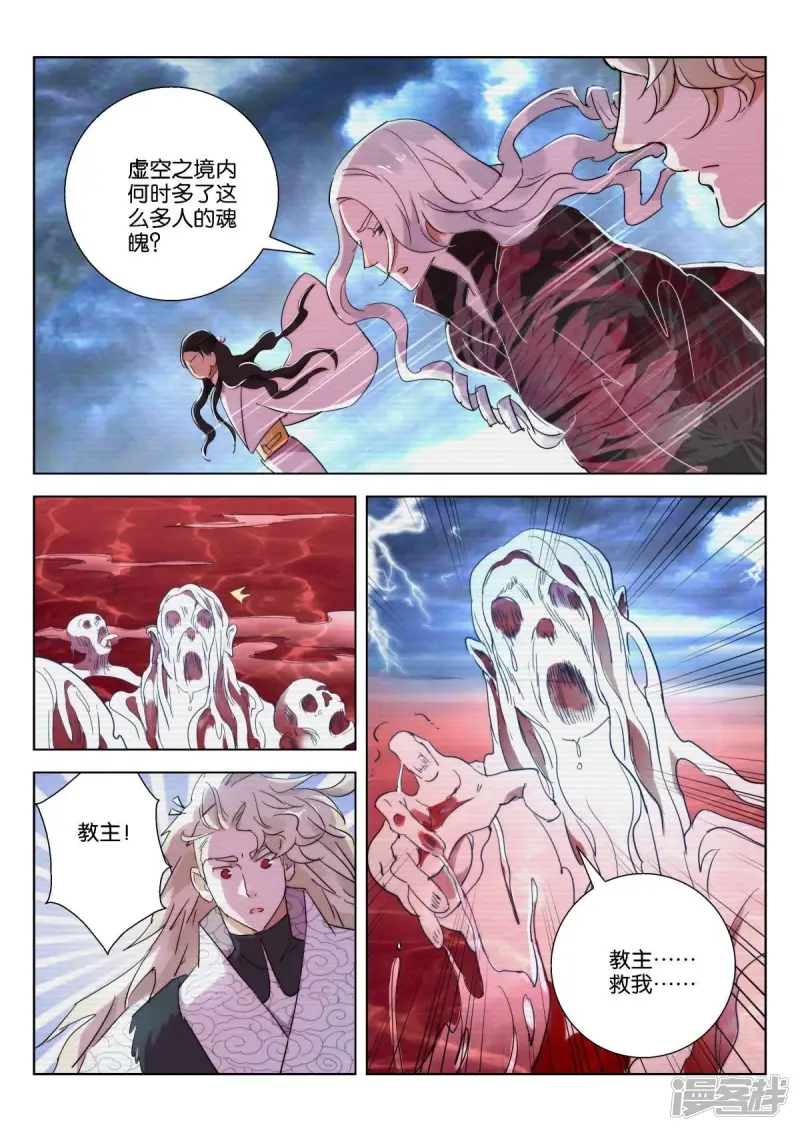 第221话 虚空之境 第10页