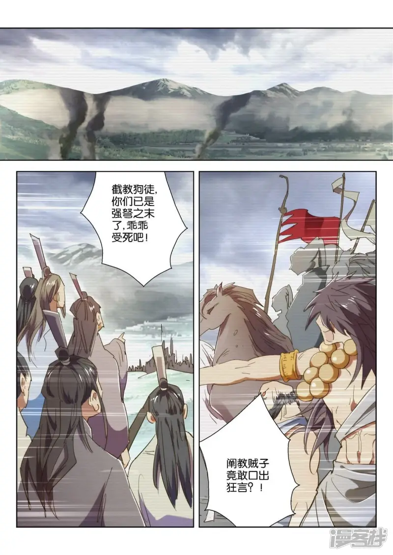 第220话 通天教主 第3页