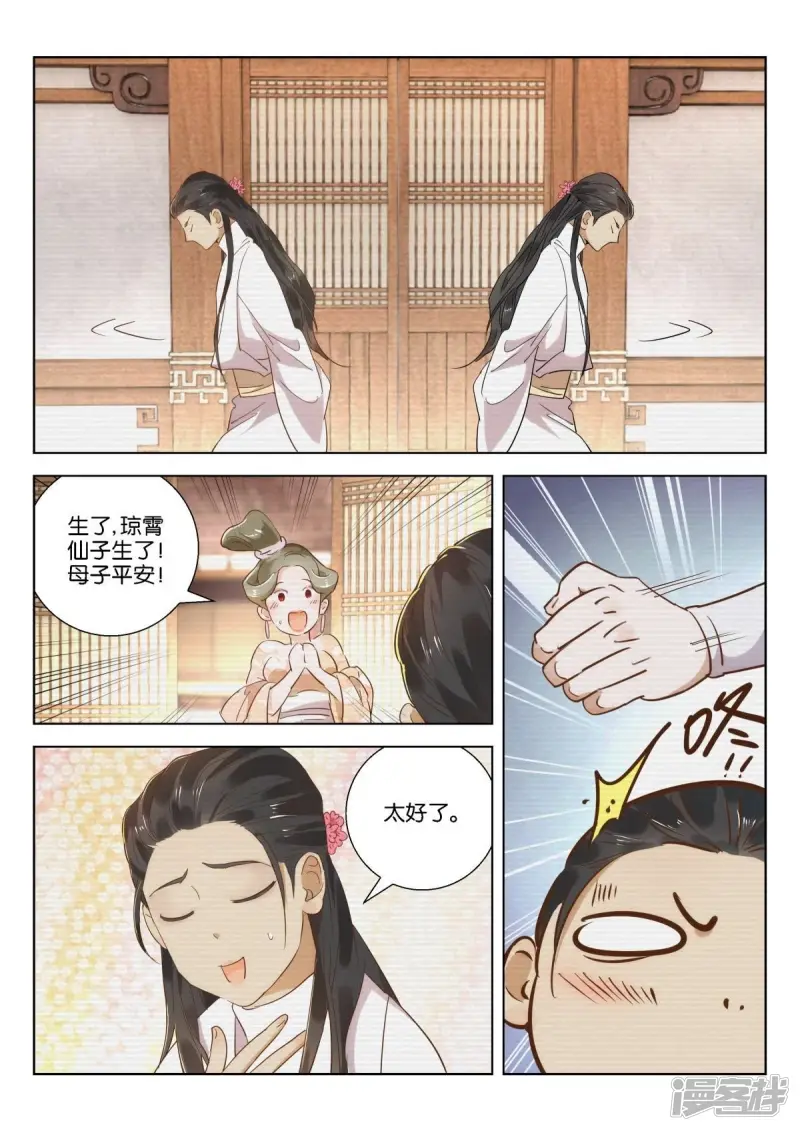 第220话 通天教主 第5页