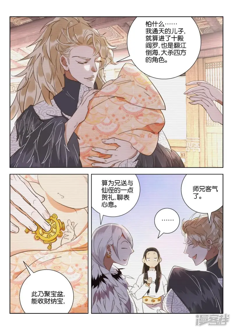 第220话 通天教主 第7页