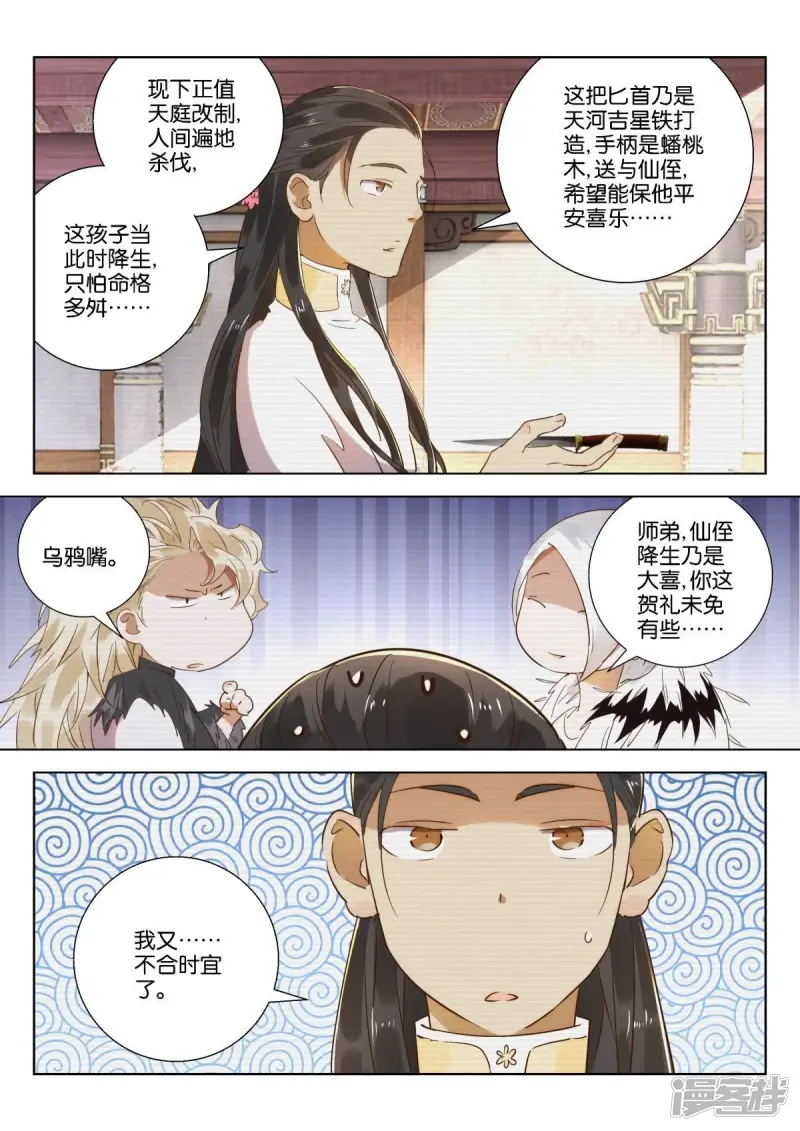第220话 通天教主 第8页