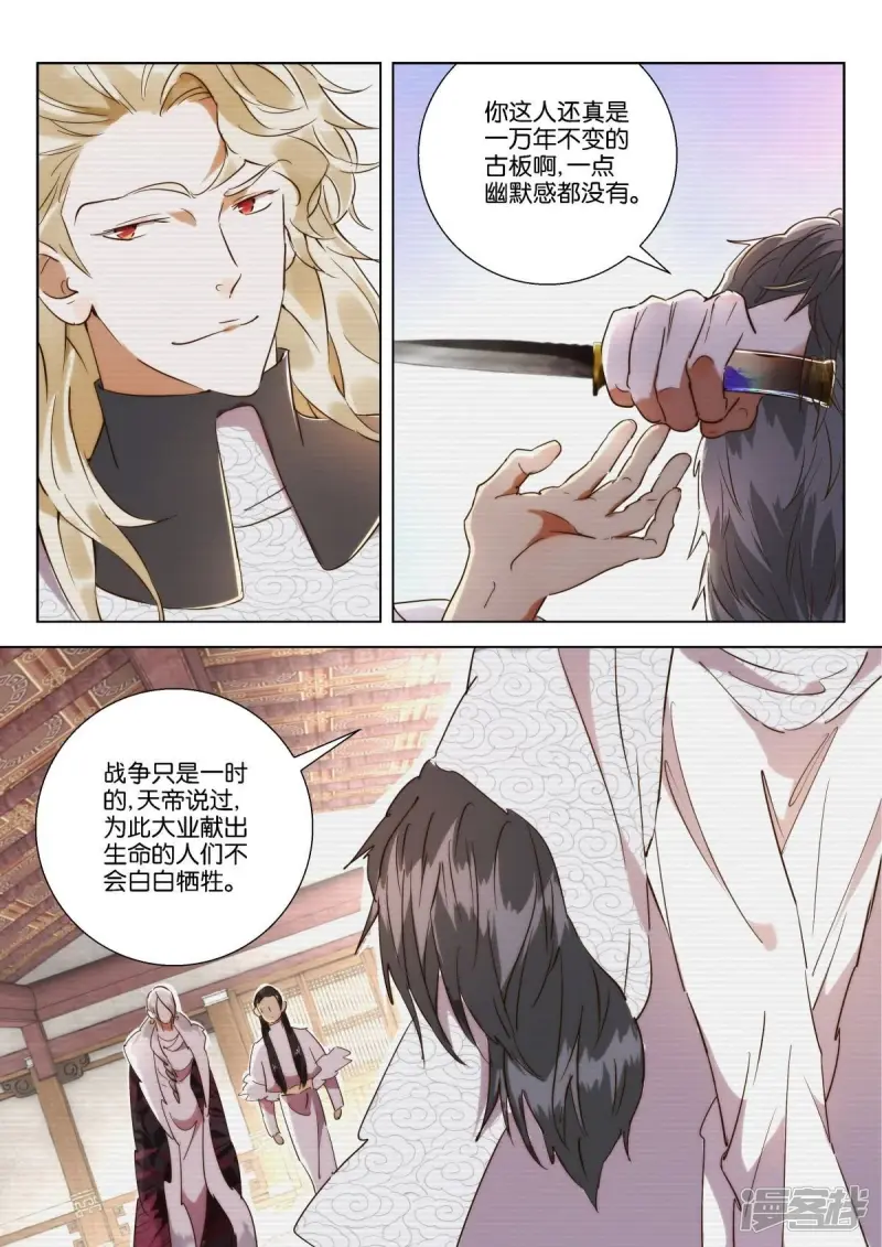 第220话 通天教主 第9页