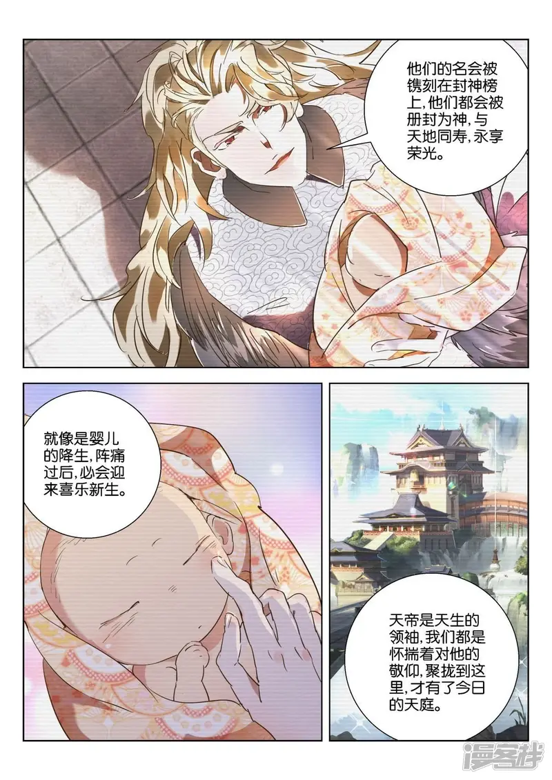 第220话 通天教主 第10页