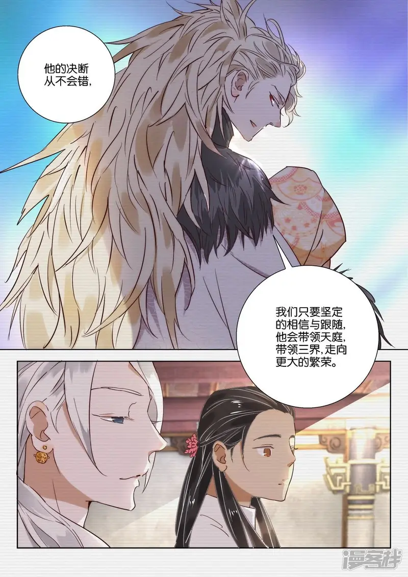 第220话 通天教主 第11页