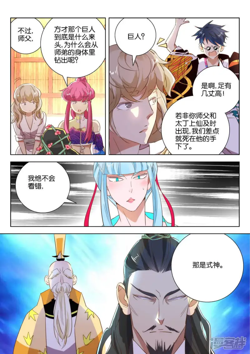 第219话 前尘 第3页