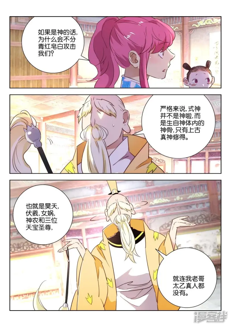 第219话 前尘 第4页