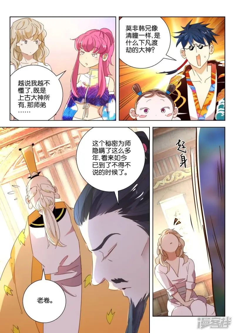 第219话 前尘 第6页
