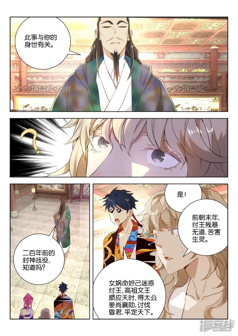 第219话 前尘 第7页