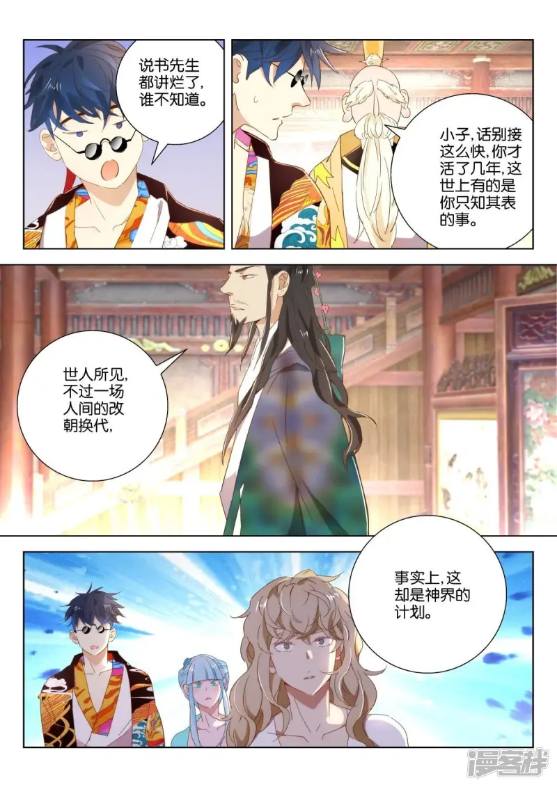第219话 前尘 第8页