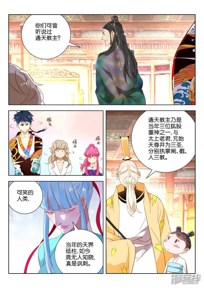 第219话 前尘 第10页