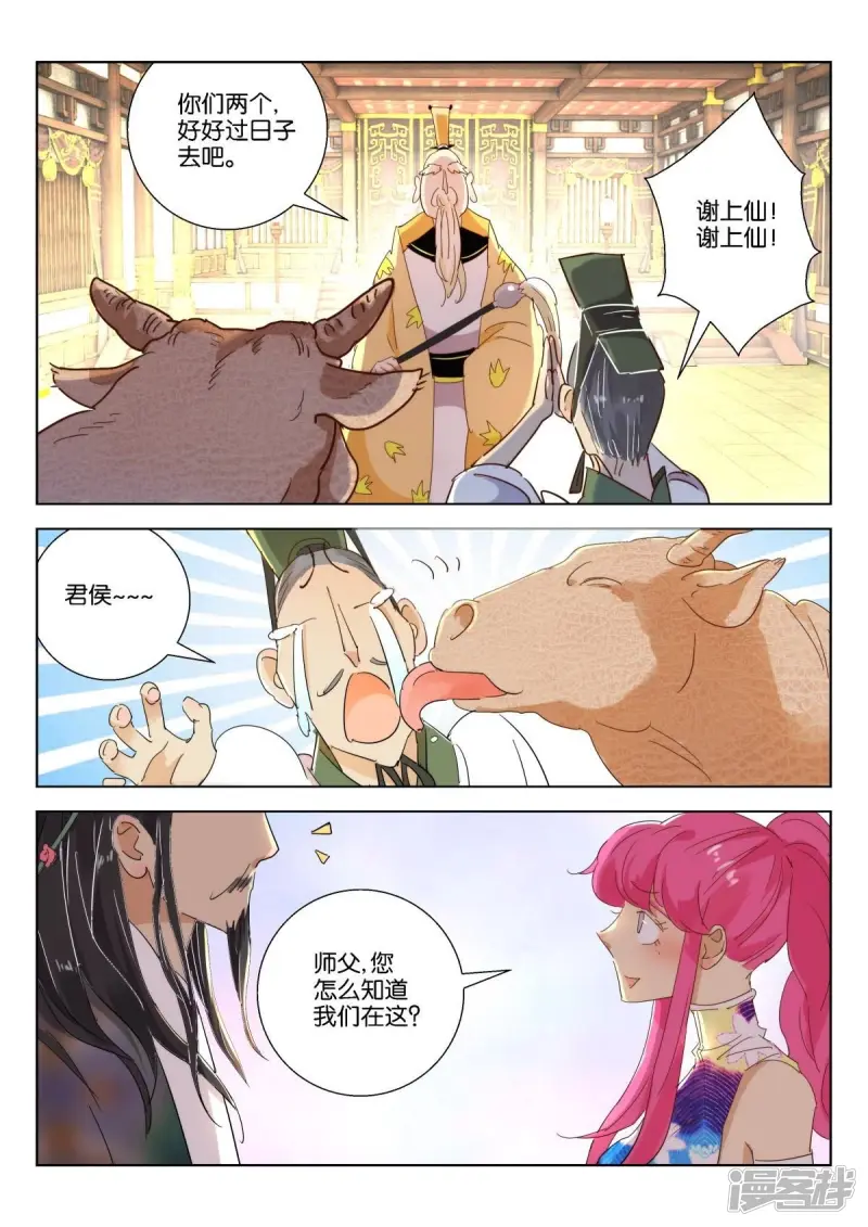 第218话 师徒重聚 第3页