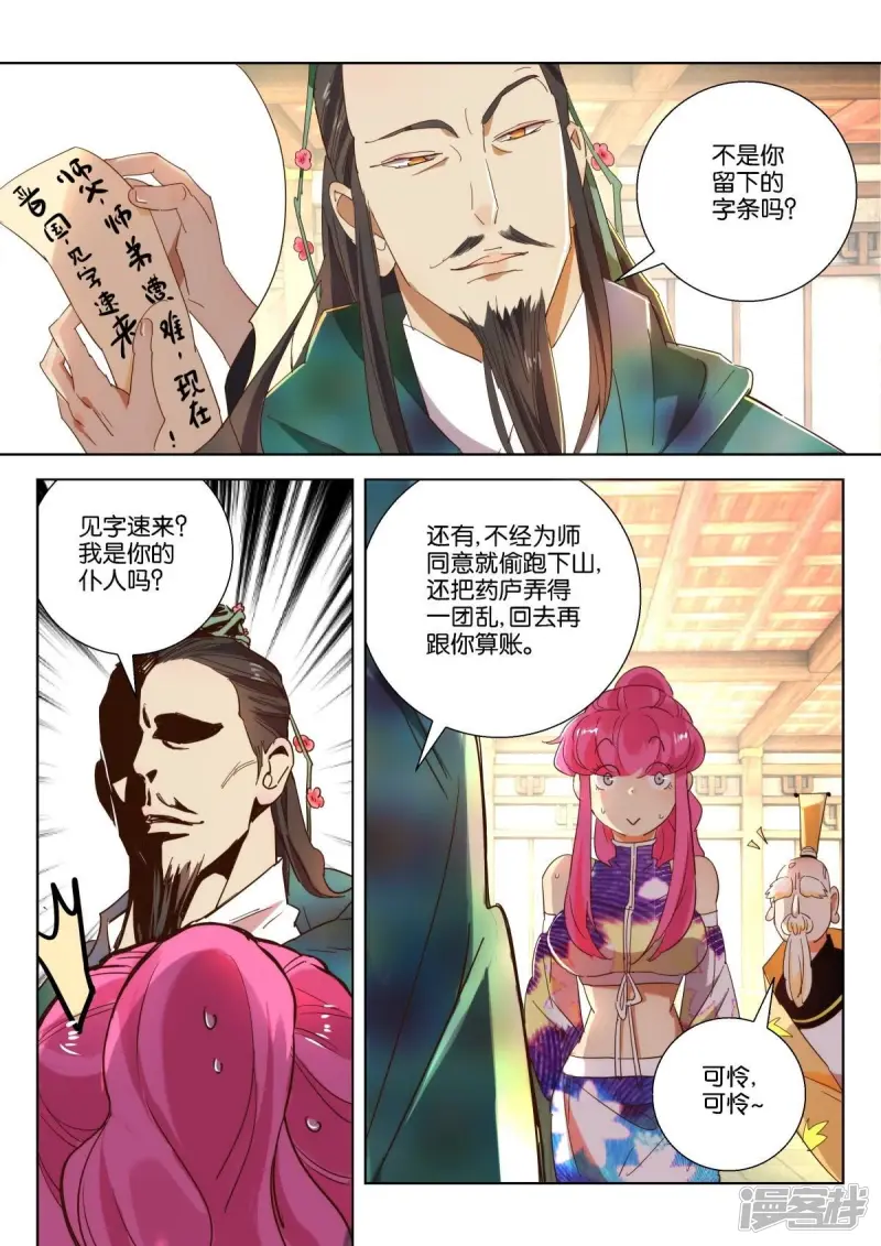 第218话 师徒重聚 第4页