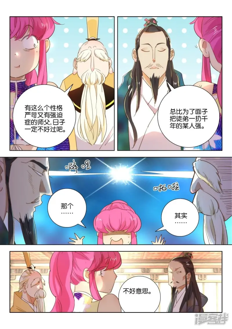 第218话 师徒重聚 第5页