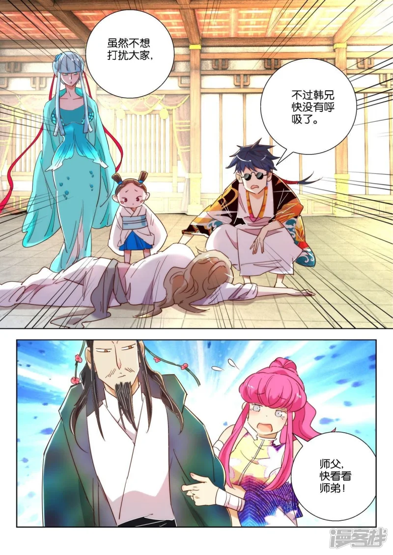 第218话 师徒重聚 第6页