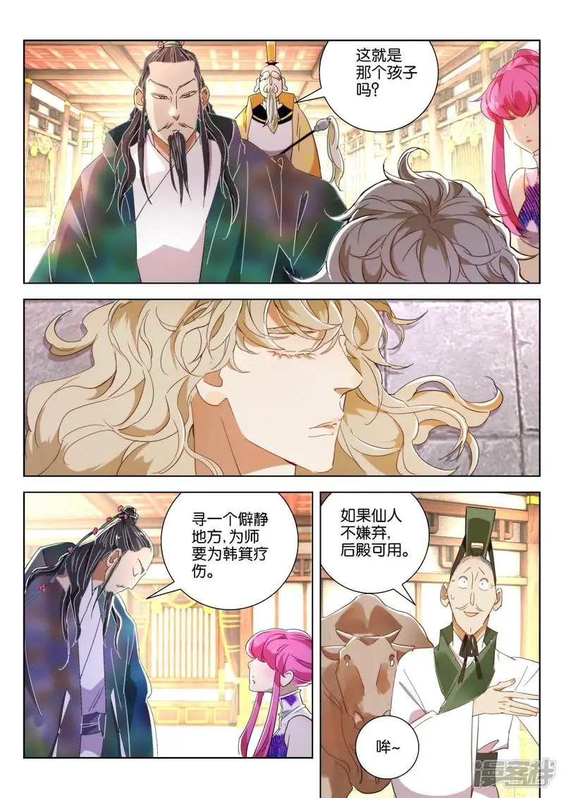第218话 师徒重聚 第7页