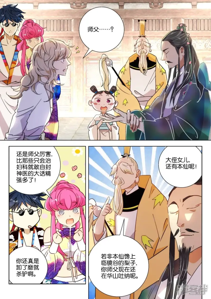 第218话 师徒重聚 第11页