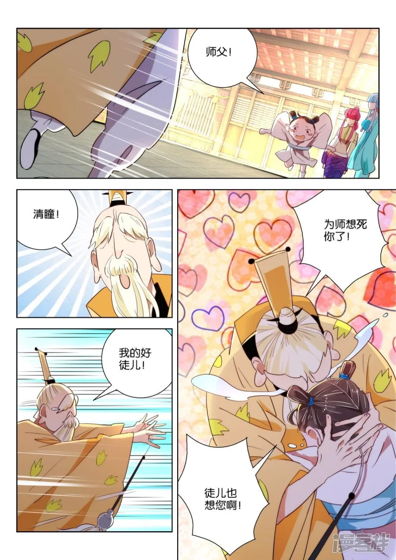 第217话 式神（二） 第8页
