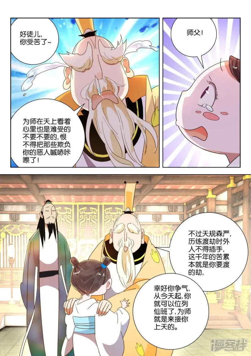 第217话 式神（二） 第9页