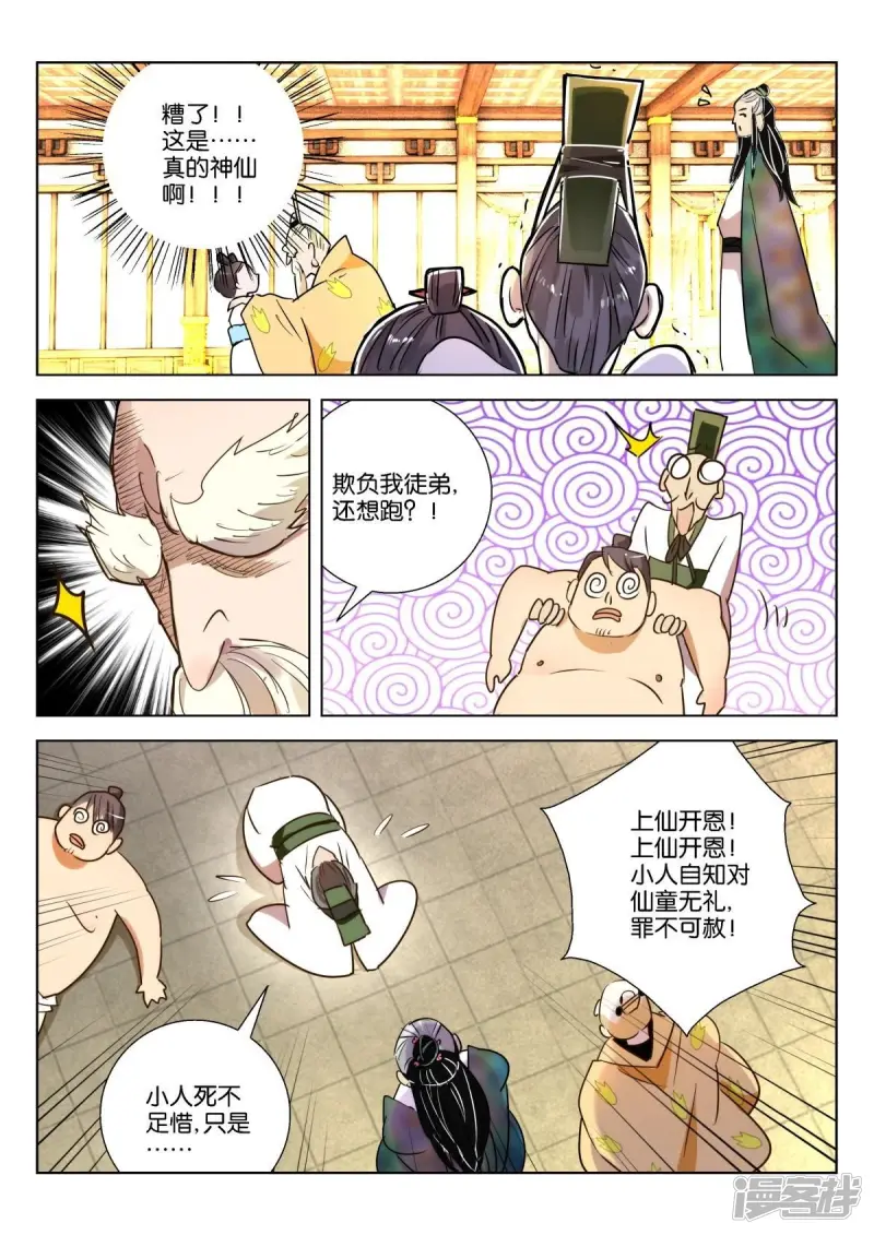 第217话 式神（二） 第10页