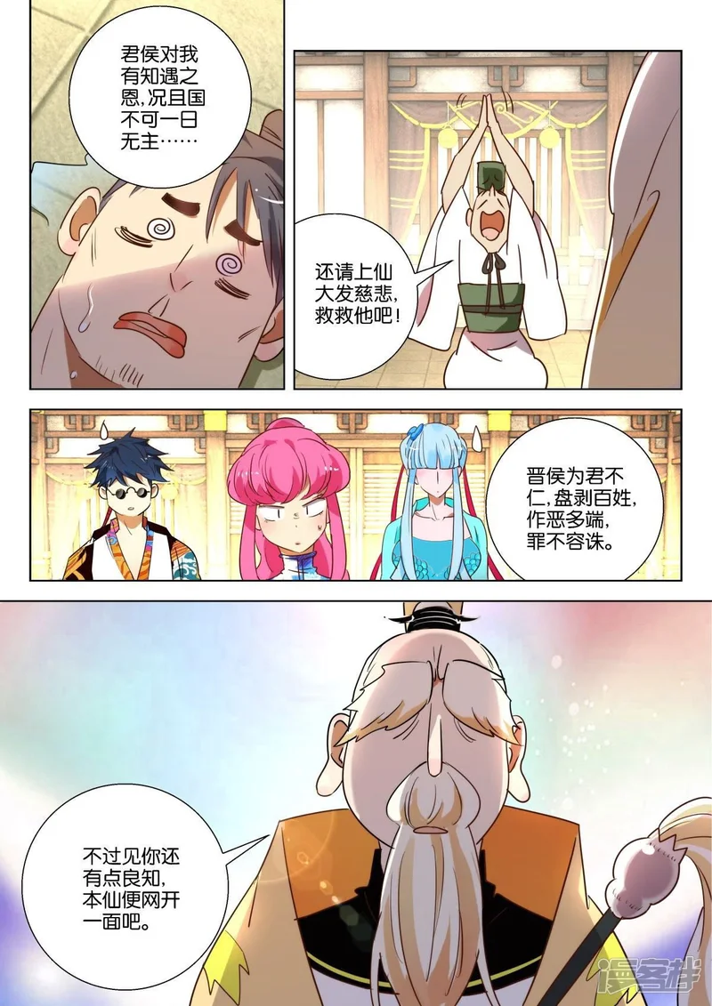 第217话 式神（二） 第11页
