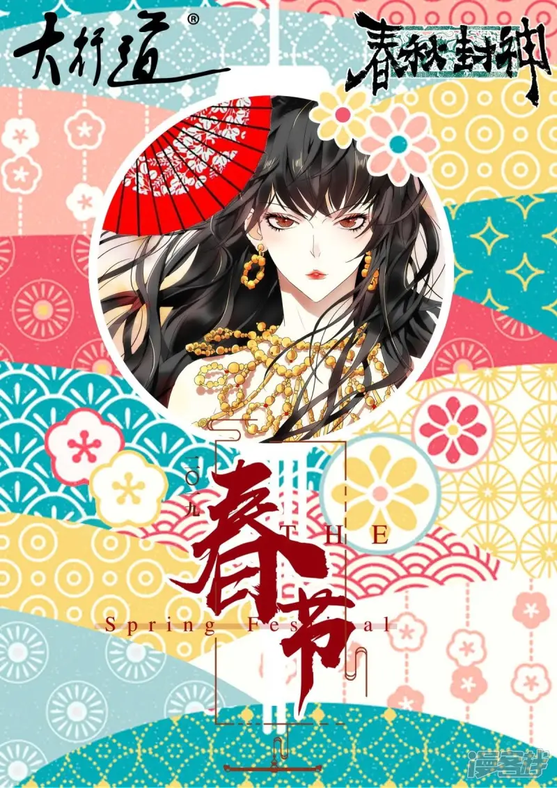 第217话 式神（二） 第12页