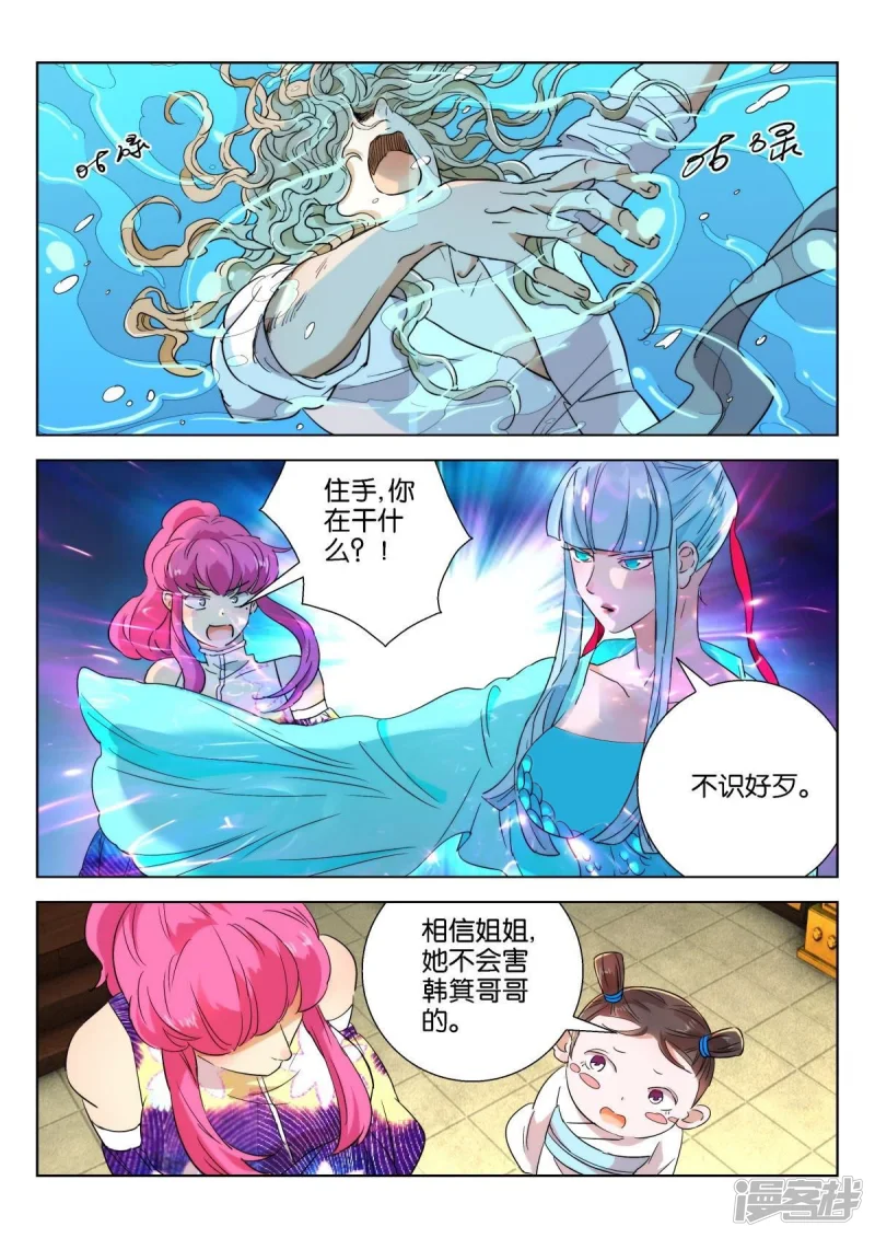 第216话 式神（一） 第3页