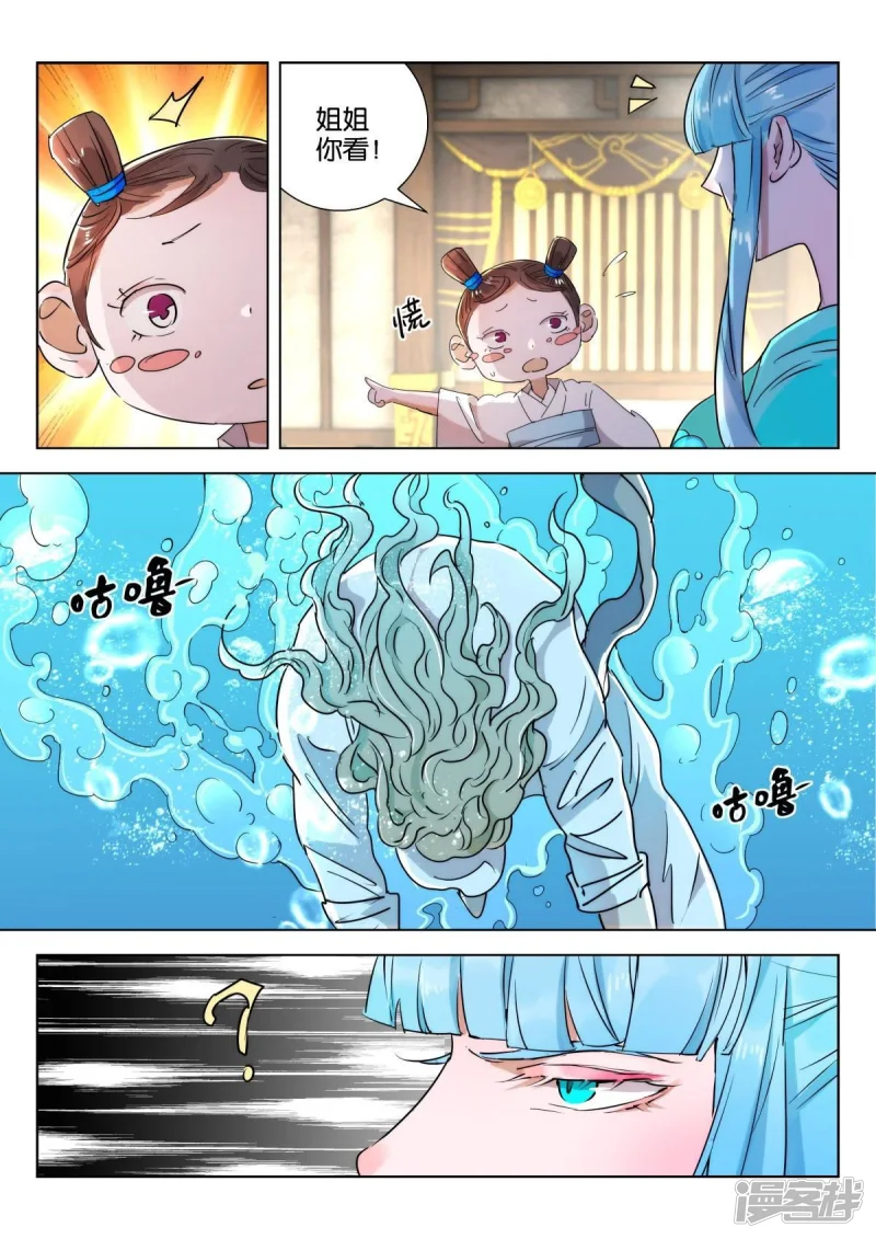 第216话 式神（一） 第6页