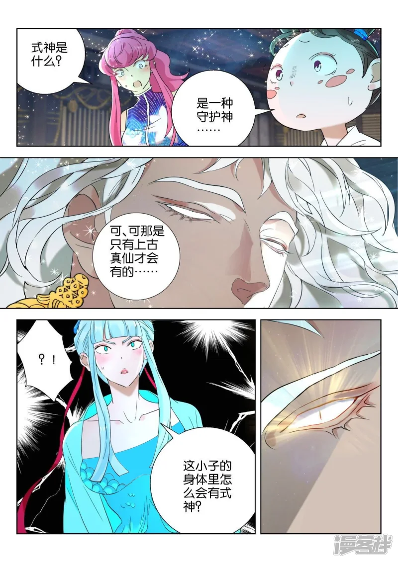 第216话 式神（一） 第10页