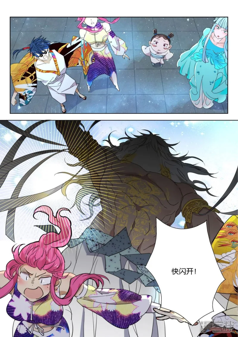 第216话 式神（一） 第11页