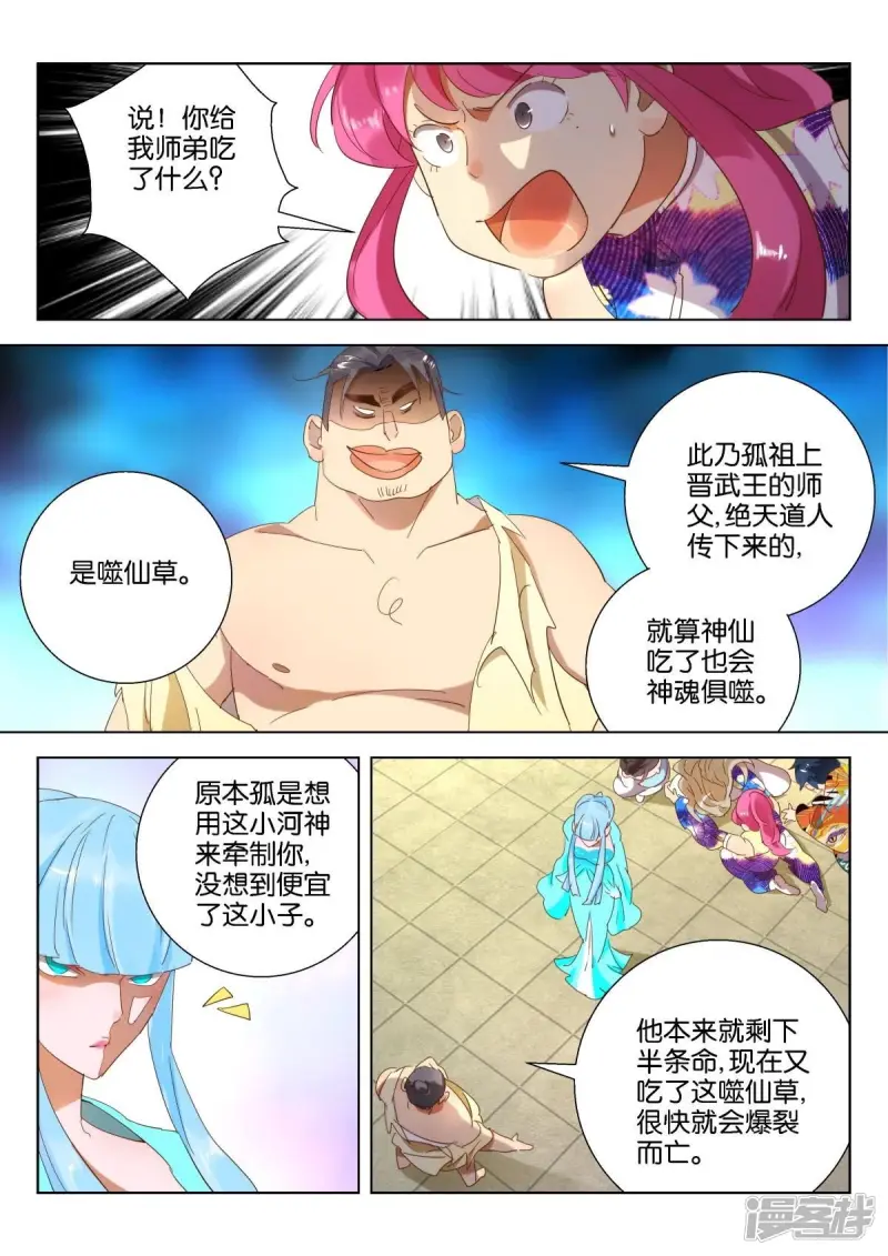 第215话 噬仙草 第2页