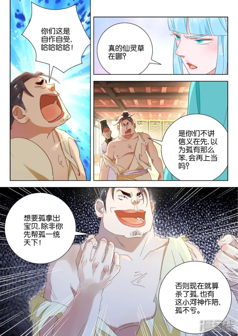 第215话 噬仙草 第3页