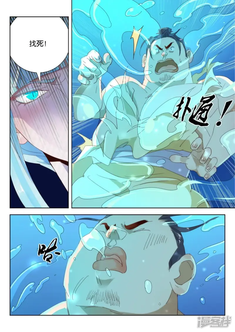 第215话 噬仙草 第4页
