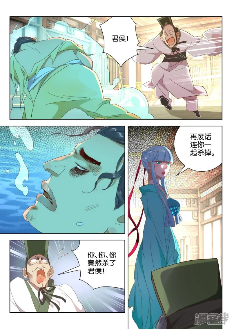 第215话 噬仙草 第5页