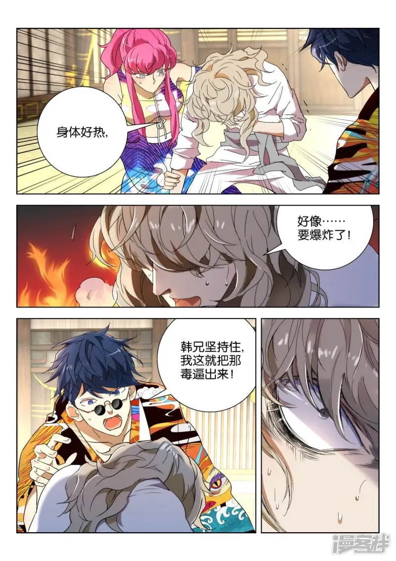 第215话 噬仙草 第6页