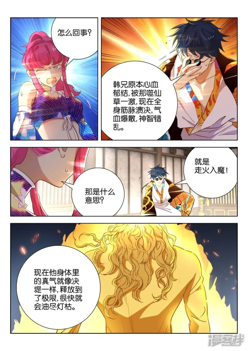 第215话 噬仙草 第9页