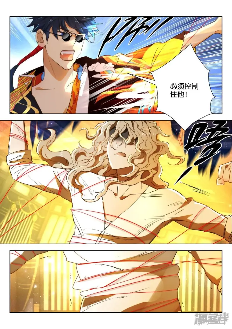 第215话 噬仙草 第10页