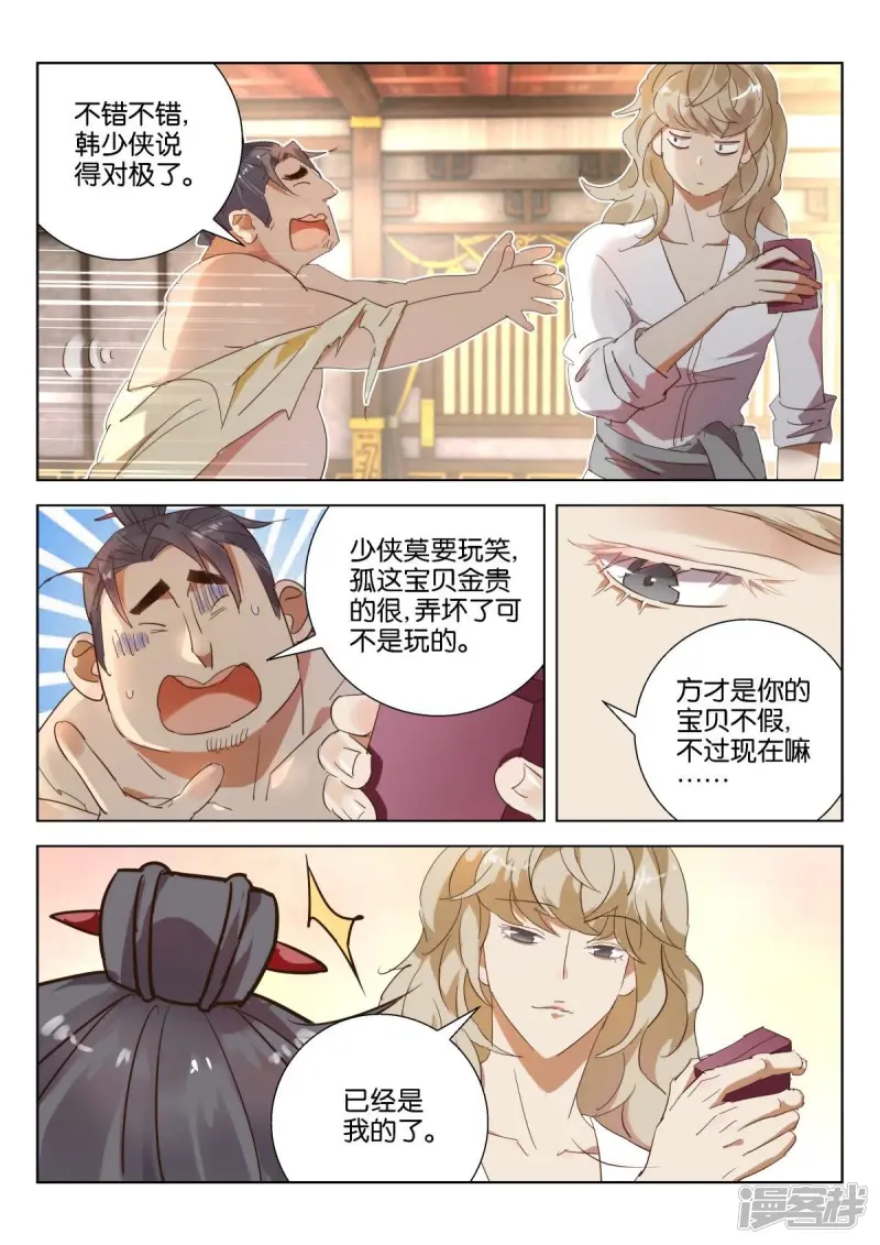 第214话 卑鄙 第2页