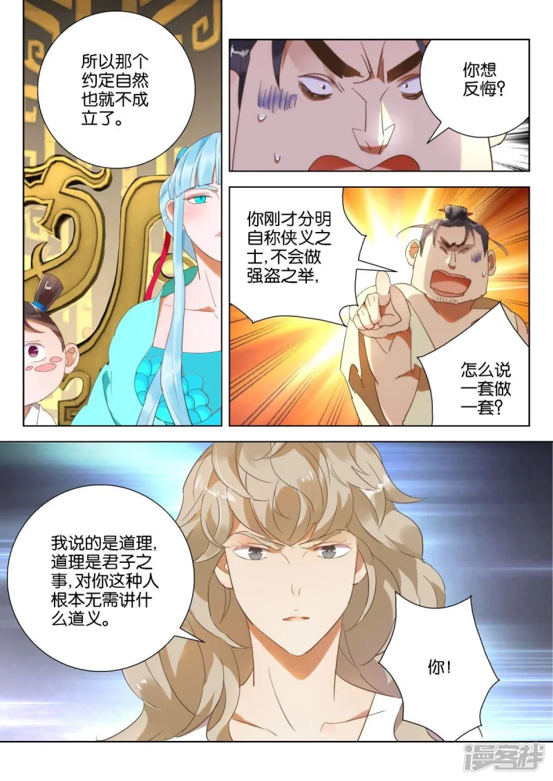 第214话 卑鄙 第3页