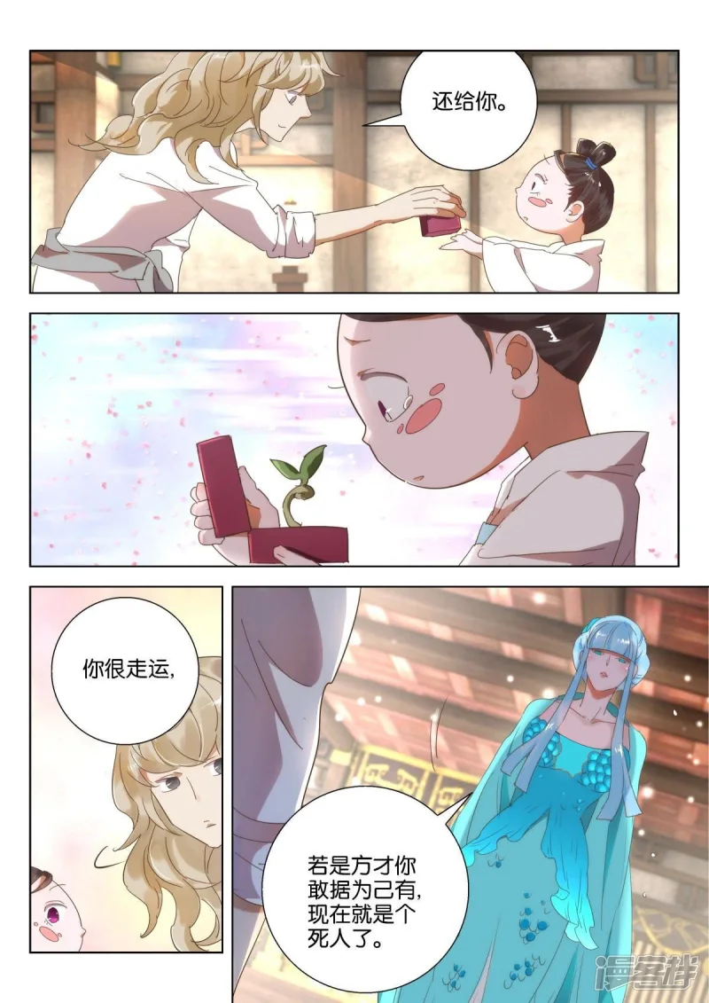 第214话 卑鄙 第4页