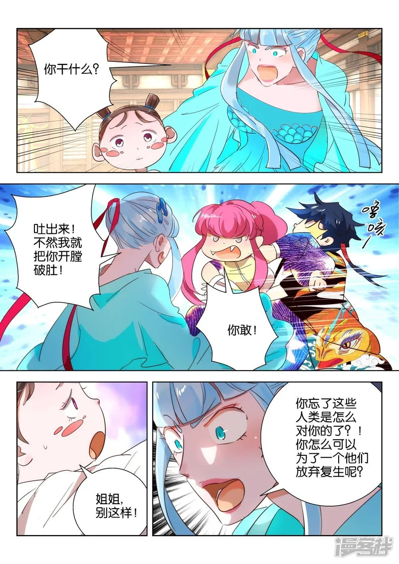 第214话 卑鄙 第8页