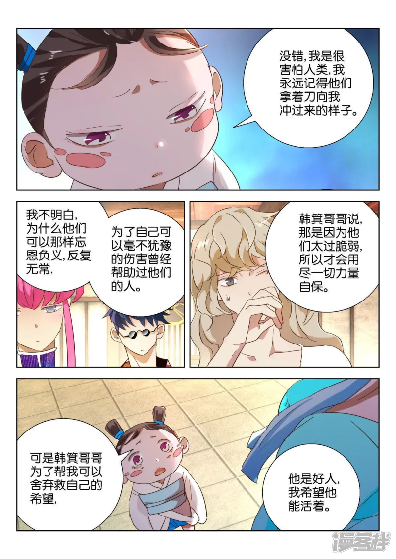 第214话 卑鄙 第9页