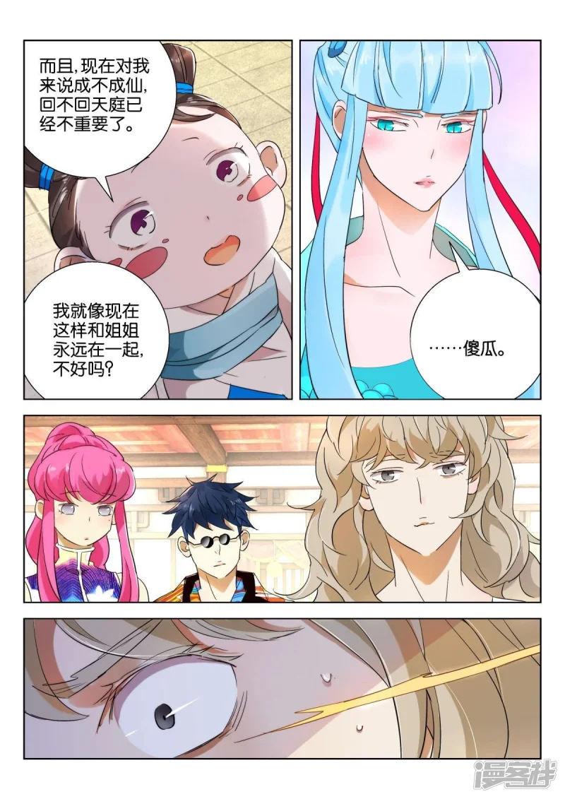 第214话 卑鄙 第10页