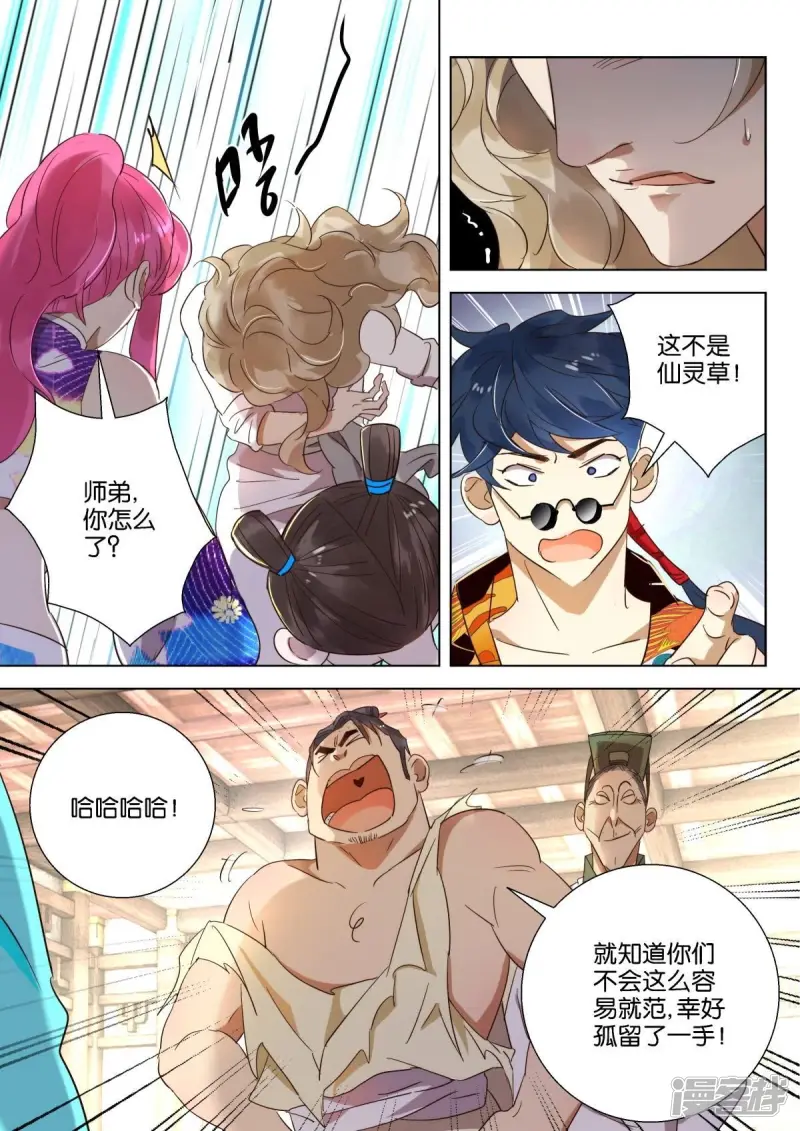 第214话 卑鄙 第11页