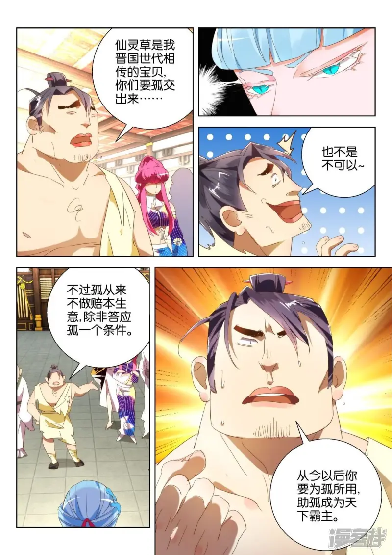 第213话 天下霸猪 第3页